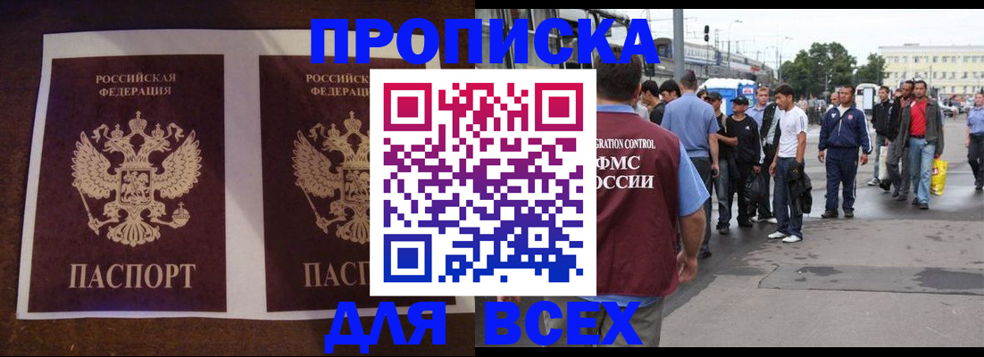 прописка 2025 в Ставрополе
