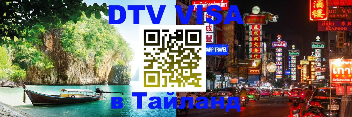 Сколько стоит DTV виза — актуальные цены, оформление даже без документов - Ставрополь  04.12.2025 